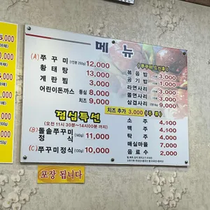 금산쭈꾸미 리뷰 사진