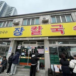 장칼국수 리뷰 사진