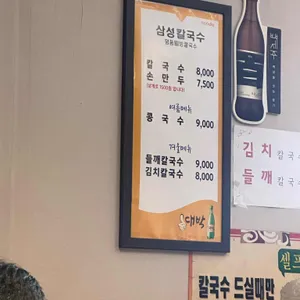 삼성칼국수 리뷰 사진