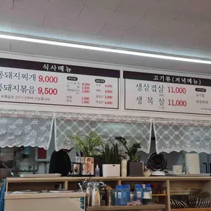 시골통돼지볶음 리뷰 사진