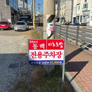 동백 리뷰 사진