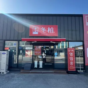 동백 리뷰 사진