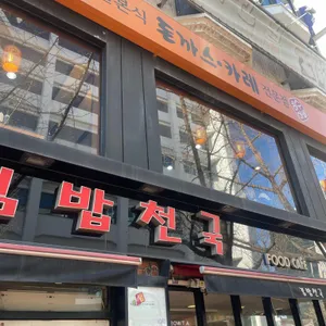 허수아비돈까스 리뷰 사진