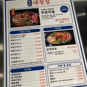 광명대창집 리뷰 사진