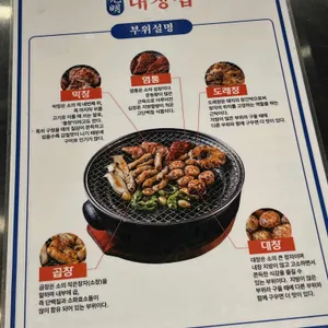 광명대창집 리뷰 사진