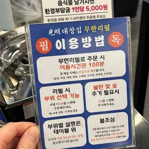 광명대창집 리뷰 사진