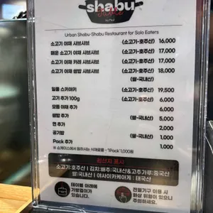 샤브테이블 리뷰 사진