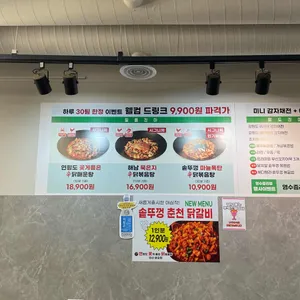 연평도꽃게품은닭볶음탕 리뷰 사진