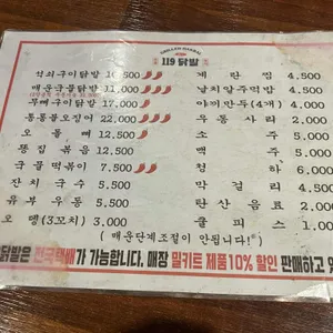 119닭발 리뷰 사진