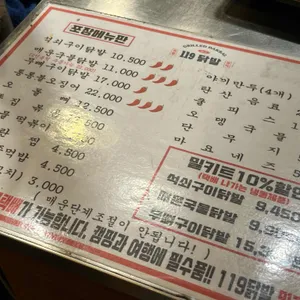 119닭발 리뷰 사진