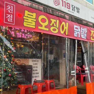 119닭발 리뷰 사진