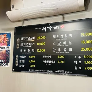 서가네숯불갈비 리뷰 사진