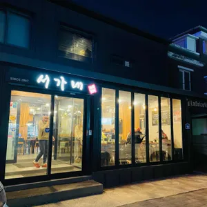 서가네숯불갈비 리뷰 사진