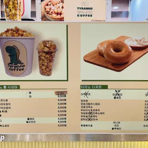 티라노커피 리뷰 사진