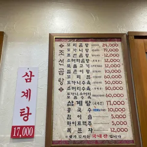 조선곰탕 리뷰 사진