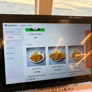 진심왕돈까스 리뷰 사진