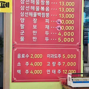 삼선짬뽕의 끝판왕 파라오 리뷰 사진