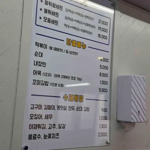 불볶이와튀김범벅 리뷰 사진