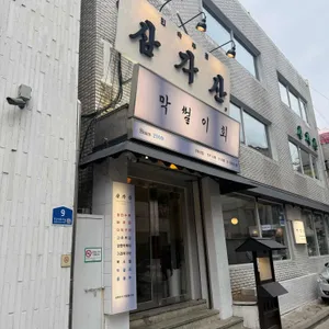 삼각산 리뷰 사진