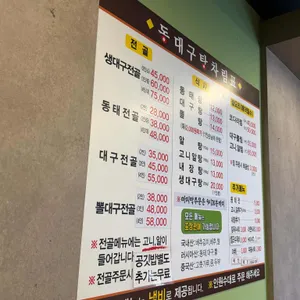 동대구탕 리뷰 사진