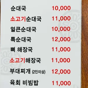 신의주 순대국 감자탕 리뷰 사진