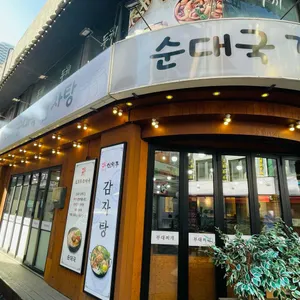 신의주 순대국 감자탕 리뷰 사진