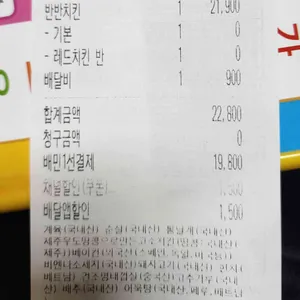 바른치킨 리뷰 사진