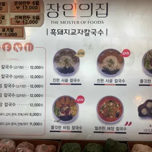 장인의집 리뷰 사진