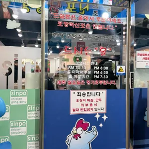 원조신포닭강정 리뷰 사진