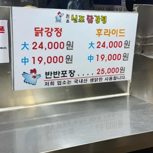 원조신포닭강정 리뷰 사진