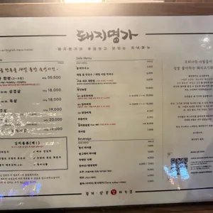 돼지명가 리뷰 사진