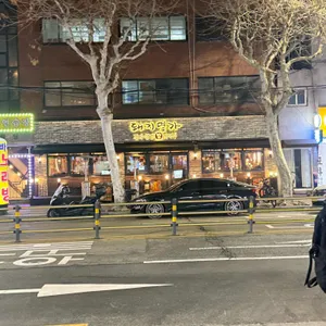 돼지명가 리뷰 사진