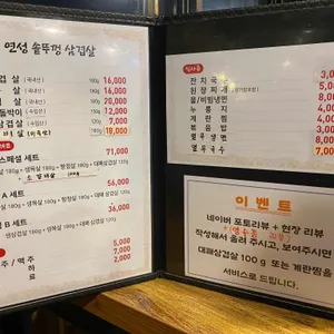 연성삼겹살센터 리뷰 사진