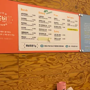 루비떡볶이 리뷰 사진