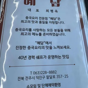 혜담 리뷰 사진