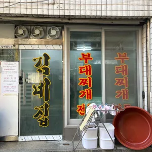 김네집 리뷰 사진