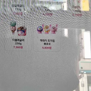 배스킨라빈스 리뷰 사진