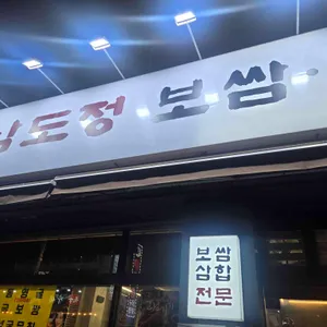 남도정 리뷰 사진
