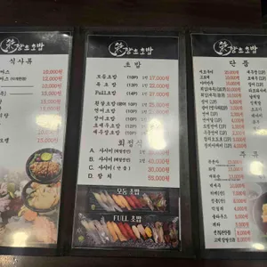 향초초밥 리뷰 사진