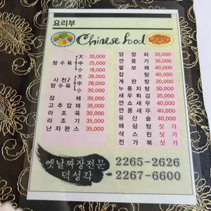 덕성각 리뷰 사진