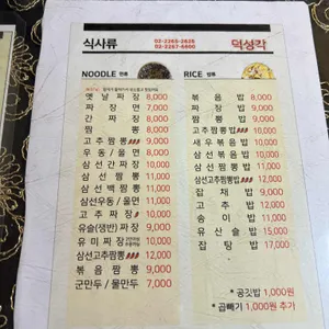 덕성각 리뷰 사진