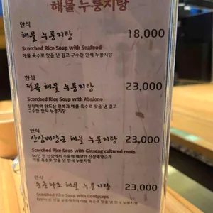 청담해물누룽지탕 리뷰 사진