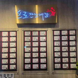 프로간장게장 리뷰 사진