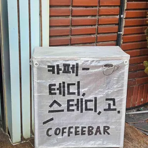 테디, 스테디, 고 리뷰 사진