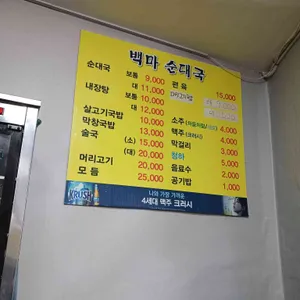 백마순대국 리뷰 사진