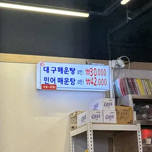 서울매운탕 리뷰 사진