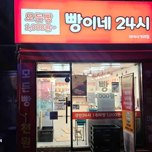 빵이네24시 사진 2