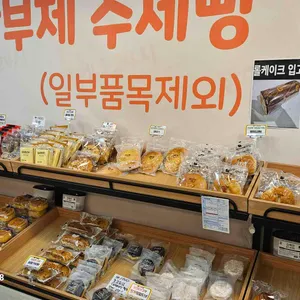 빵이네24시 사진