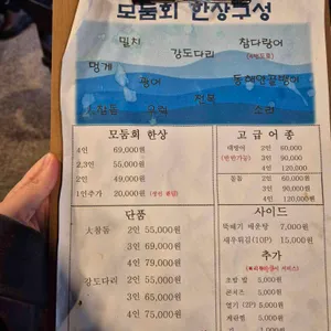 수산한횟집 리뷰 사진