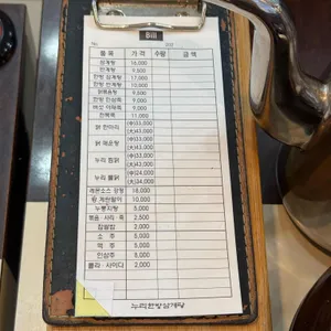 누리한방삼계탕 리뷰 사진